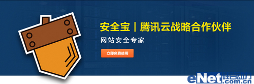 安全寶攜手騰訊云平臺(tái) 為開發(fā)者搭建安全網(wǎng)絡(luò)環(huán)境