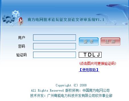 南方電網(wǎng)技術(shù)論壇征文及論文評審系統(tǒng)