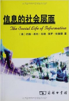 信息化書籍推薦《信息的社會層面》