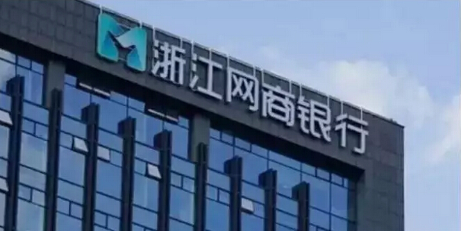 馬云的銀行正式開業，自稱等了23年