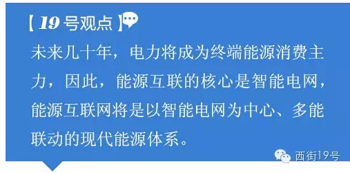 從習大大推廣全球能源互聯網到2萬億建設配電網 看如何構建能源核心競爭力