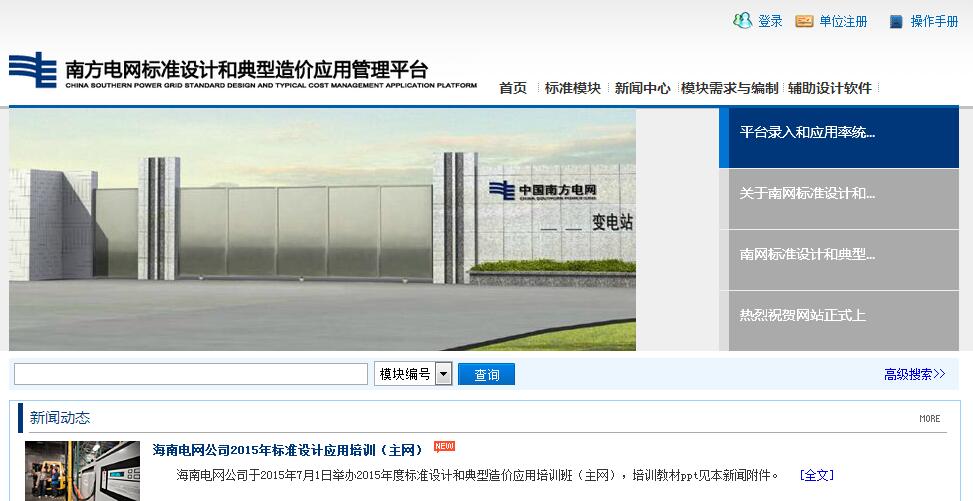 南網標準設計和典型造價應用管理平臺