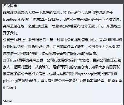 從騰訊互娛leader猝死事件，看it行業加班文化