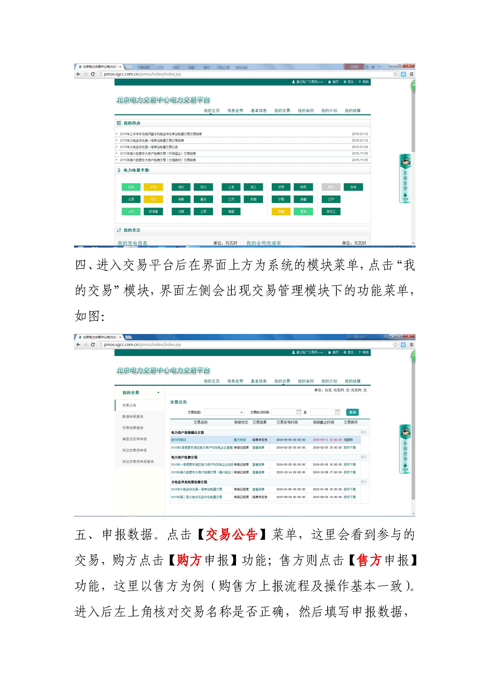 北京電力交易平臺登錄及上報使用說明