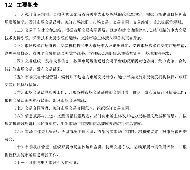 廣東電力交易中心簡介/廣東電力交易中心職責/廣東電力交易中心聯系方式