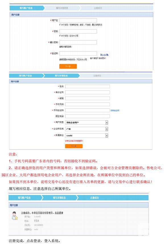 廣東電力交易市場(chǎng)成員注冊(cè)指南