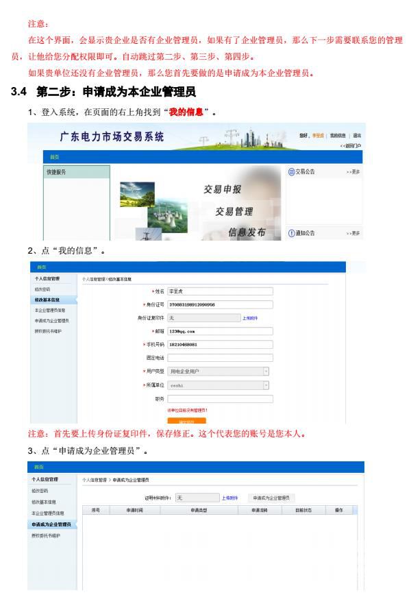 廣東電力交易市場(chǎng)成員注冊(cè)指南