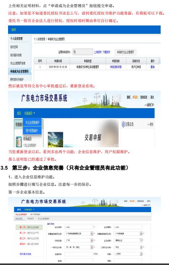 廣東電力交易市場(chǎng)成員注冊(cè)指南