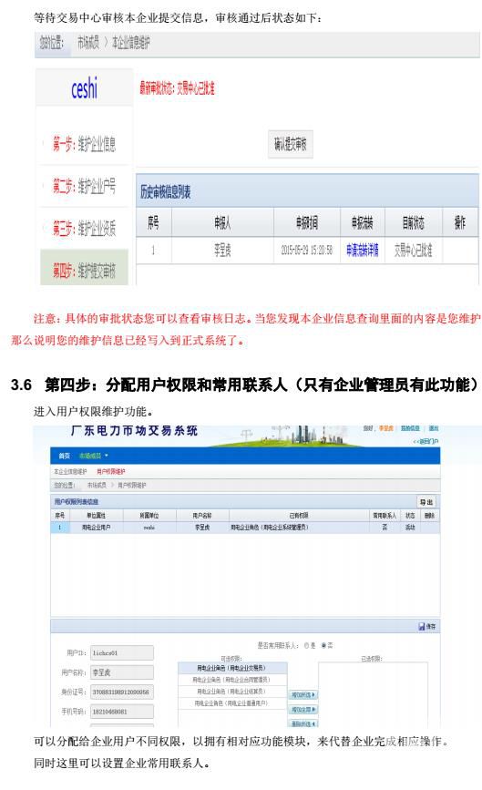 廣東電力交易市場(chǎng)成員注冊(cè)指南