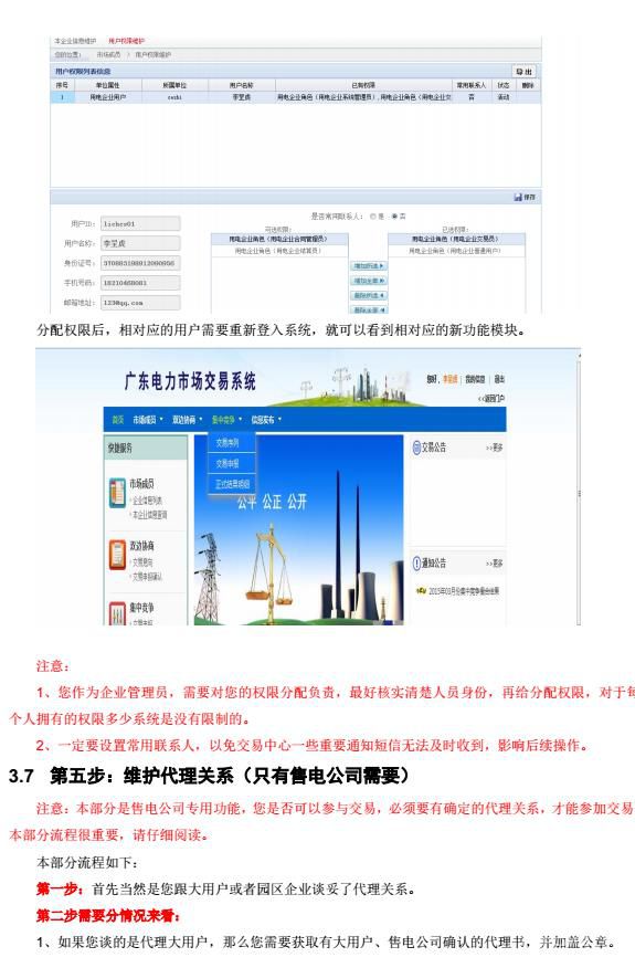 廣東電力交易市場(chǎng)成員注冊(cè)指南