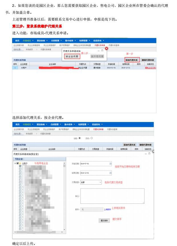 廣東電力交易市場(chǎng)成員注冊(cè)指南