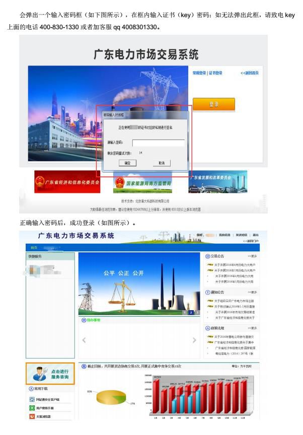 廣東電力交易系統合同簽章操作指南