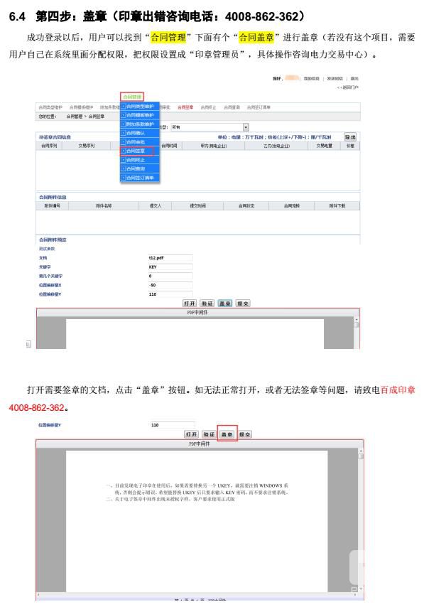 廣東電力交易系統合同簽章操作指南