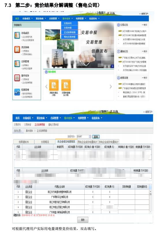 廣東電力交易系統(tǒng)電費(fèi)結(jié)算操作指南