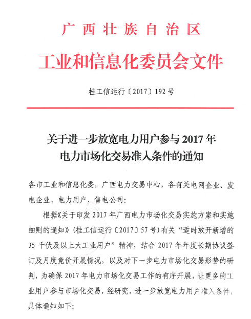 廣西放寬電力用戶2017準入標準 取消電量限制！