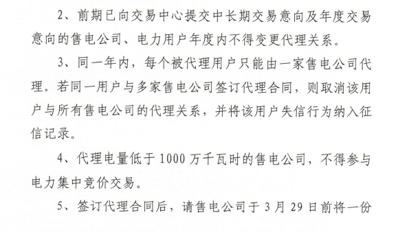 安徽：關于補充確定售電公司與電力用戶代理關系的通知