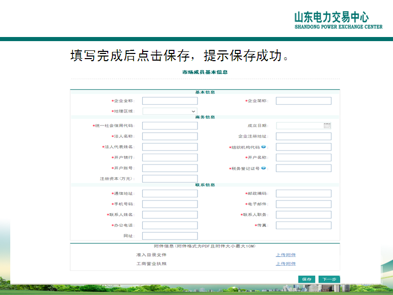 山東電力交易中心市場主體自主注冊操作流程及注意事項