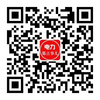 電力交易中心、售電公司、發電企業從業者的售電商學院。