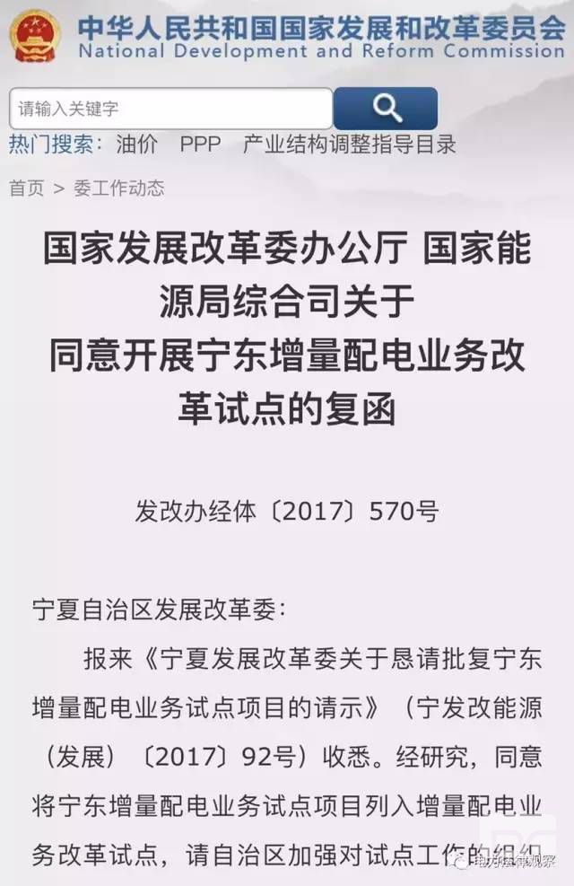 這兩個文件 透露出增量配電試點的新趨勢