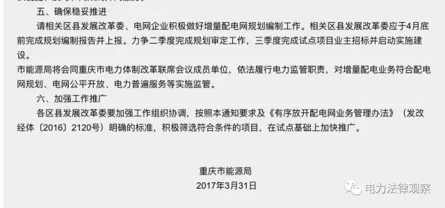 這兩個文件 透露出增量配電試點的新趨勢