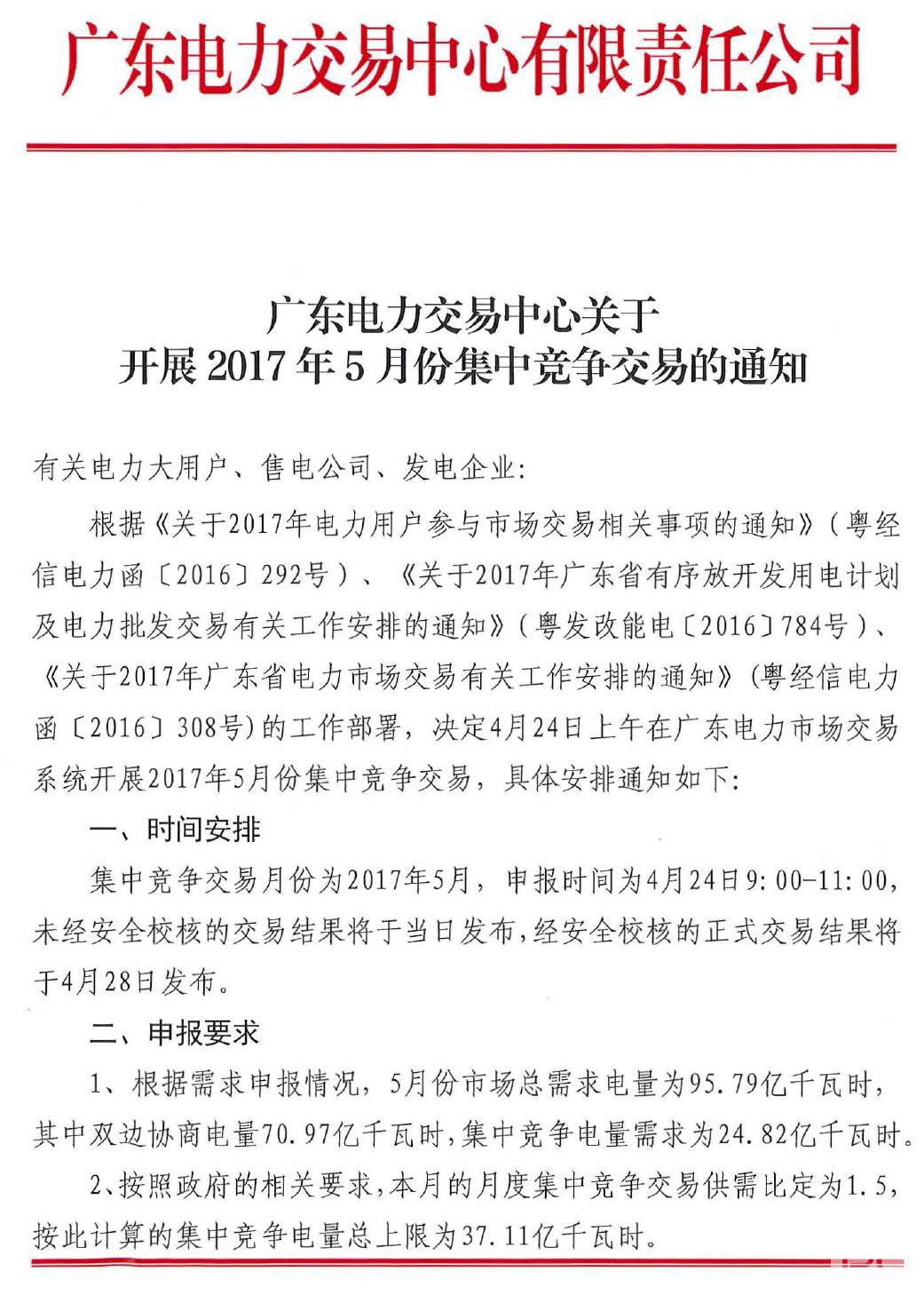 廣東5月電力集中競價預測：猜猜價差是多少？