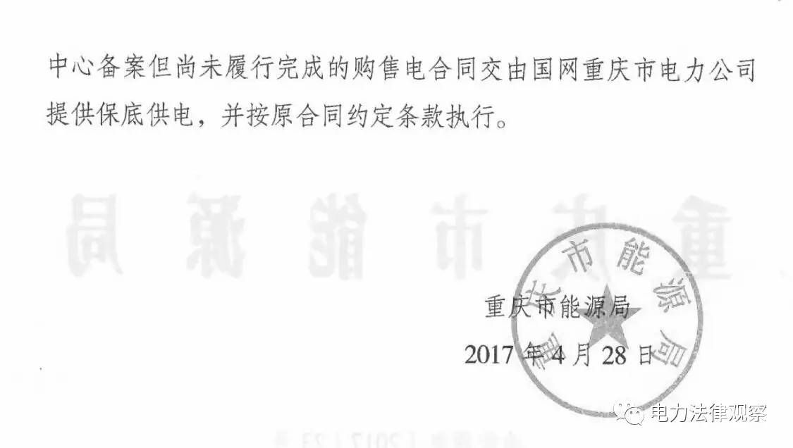 警鐘！全國首例售電公司被逐出市場案 原因是…（附文件）