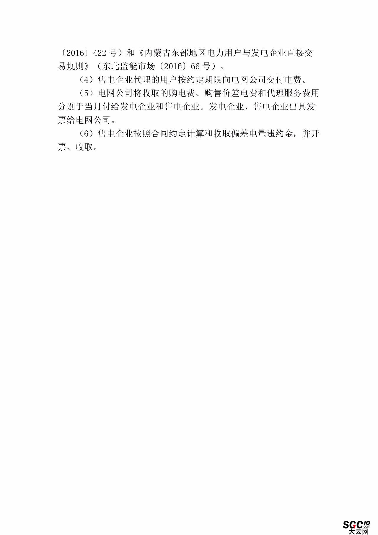 內蒙古加速推售電！發布第二批售電企業名錄和參與電力市場指導意見