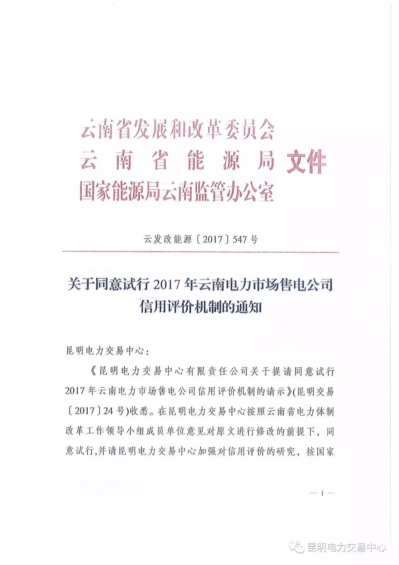 云南放大招：售電公司信用評(píng)價(jià)等級(jí)為D將被強(qiáng)制退出售電市場(chǎng)