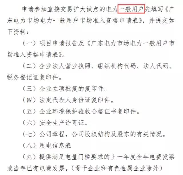 廣東電力用戶如何申請市場準入