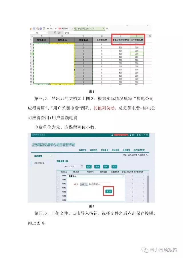 山東電力市場(chǎng)交易系統(tǒng)結(jié)算模塊流程操作指南