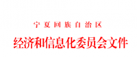 寧夏2018年161家電力直接交易準(zhǔn)入用戶和12家全電量試點(diǎn)用戶名單