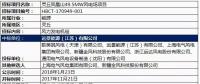 遠景能源中標山西靈丘鳳凰山49.5MW風電項目