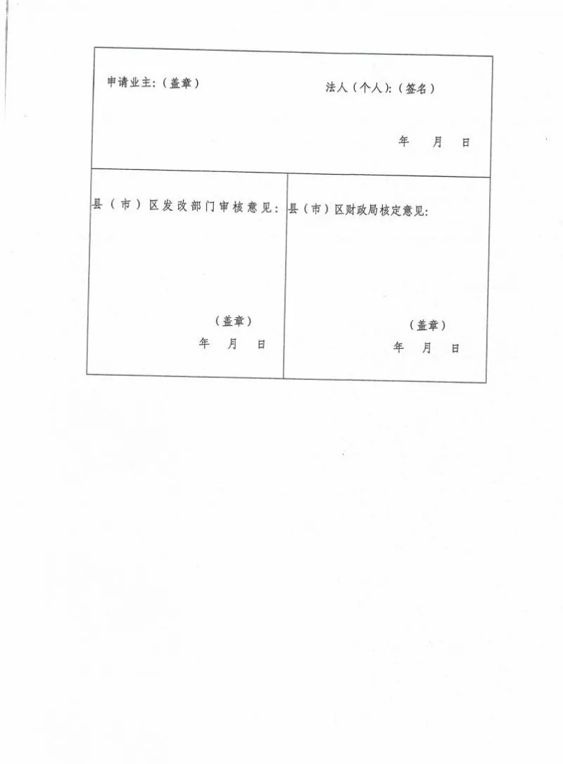 湖北黃石簡化光伏發電項目補貼辦理流程