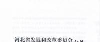 河北省公布2017年1.71GW集中式光伏扶貧項目名單，張家口占27個：要求2018年底前并網可享受0.2元度電補貼