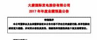 大唐發(fā)電預(yù)計(jì)2017凈利潤128,000萬元到175,000萬元 實(shí)現(xiàn)扭虧為盈