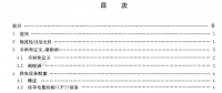 《電動汽車傳導充電系統》等三項電動汽車國標全文正式發布