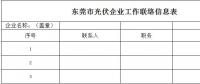 東莞開展分布式光伏發(fā)電項目施工質(zhì)量自查自檢工作的通知