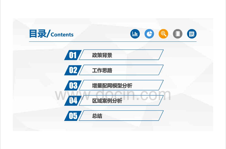 新電改背景下增量配電網分析