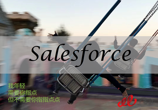 這一年，Salesforce拉攏了誰，疏遠了誰