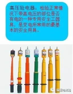 電力安全工具的基礎知識