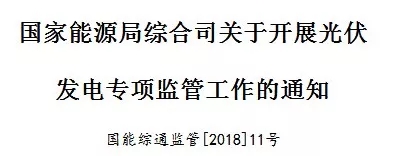 國家能源局出招了！專查補貼不發等情況！