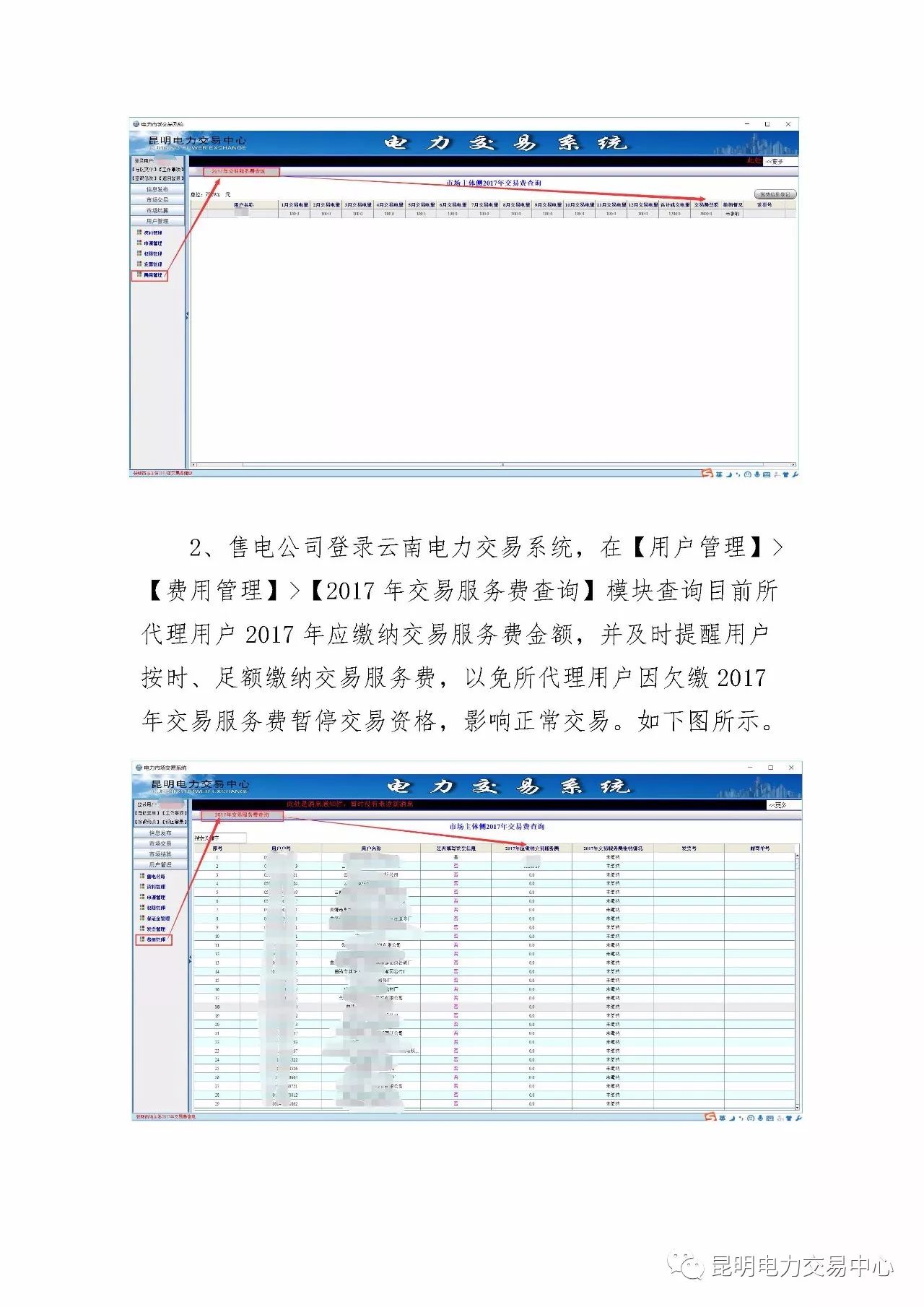  昆明電力交易中心發布《關于公布電力交易服務費收費標準和開展繳費工作的通知》