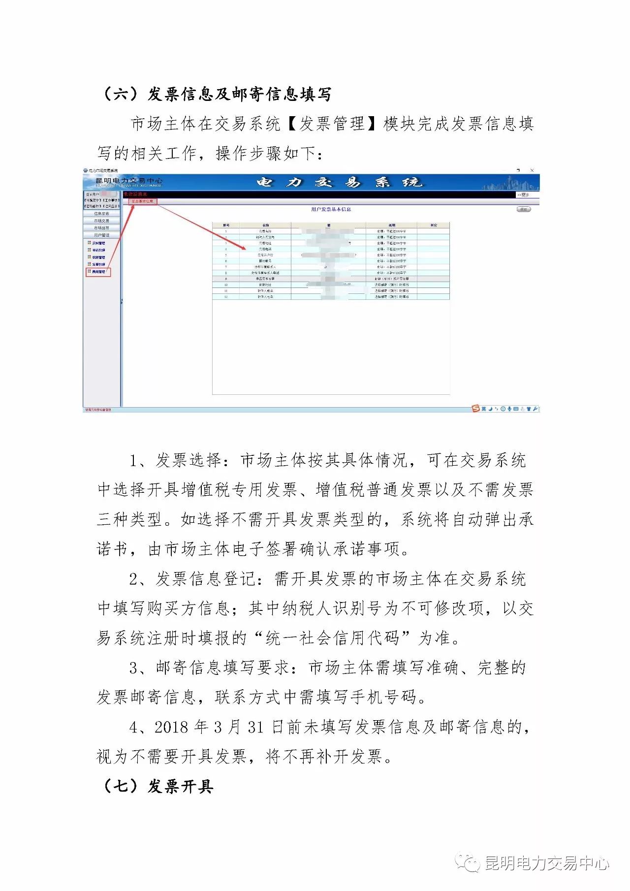  昆明電力交易中心發布《關于公布電力交易服務費收費標準和開展繳費工作的通知》