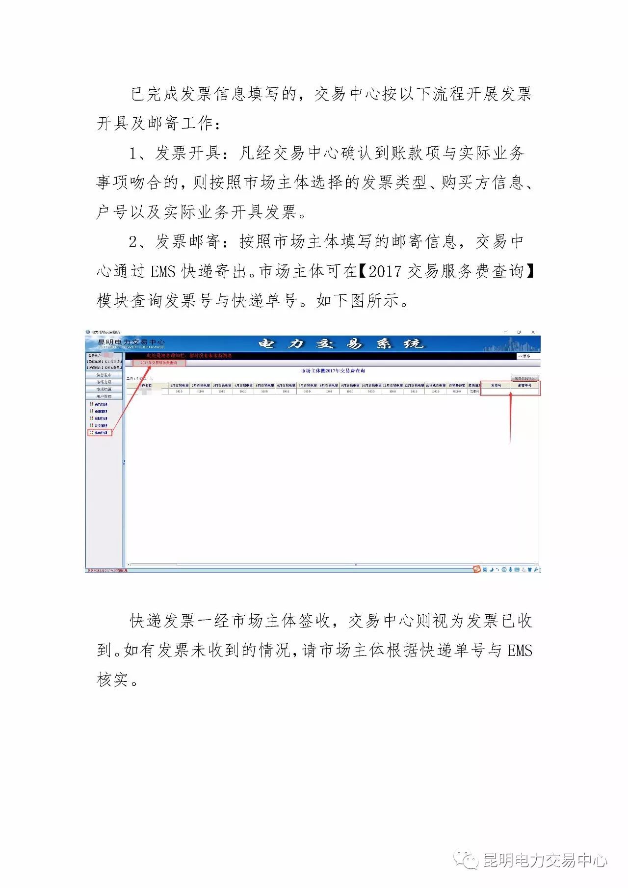  昆明電力交易中心發布《關于公布電力交易服務費收費標準和開展繳費工作的通知》