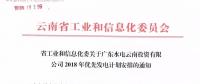 15億千瓦時！廣東水電云南投資有限公司2018年優先發電計劃安排公布