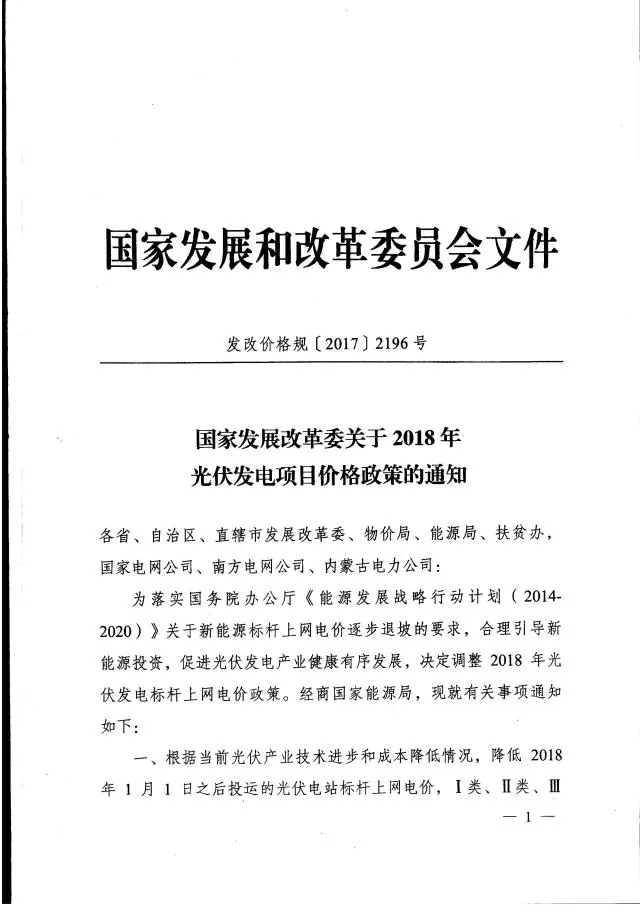 廣東不再核定具體光伏發電項目上網電價