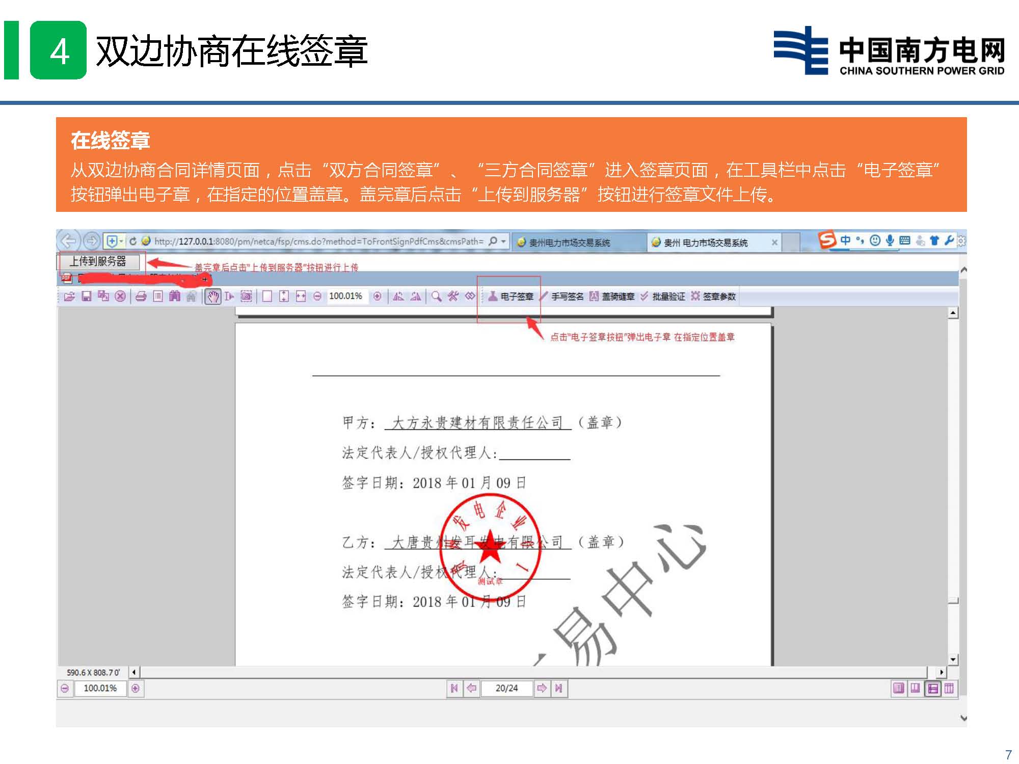 貴州省電力市場技術支持信息系統-數字認證與電子印章培訓