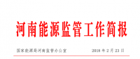 河南能監辦：1月新能源發電量10.3億千瓦時 同比增長110.85%