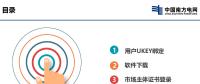 貴州省電力市場技術支持信息系統-數字認證與電子印章培訓