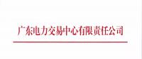 廣東3月集中競爭交易于27日展開：集中競爭電量需求42.73億千瓦時